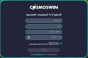 حساب كوزموس وين الخطوة الأولى Cosmoswin
